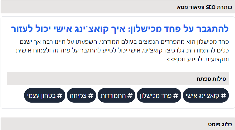 להתגבר על פחד מכישלון: איך קואצ'ינג אישי יכול לעזור